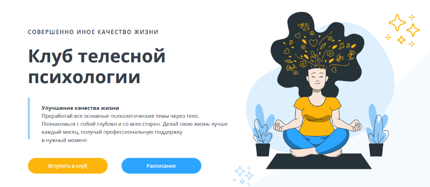 [Оксана Ефимова] Клуб телесной психологии. Апрель _0.png